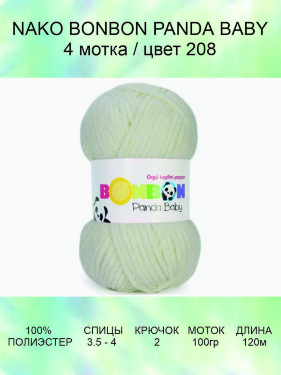 Пряжа Nako Bonbon Panda Baby