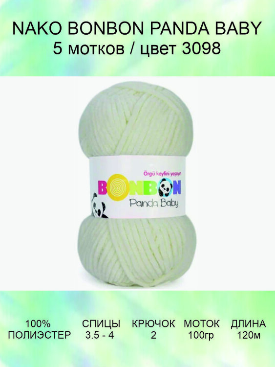 Пряжа Nako Bonbon Panda Baby