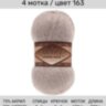 Пряжа Alize Angora Gold Simli