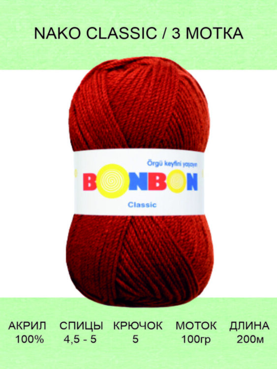  Пряжа Nako Bonbon Classic