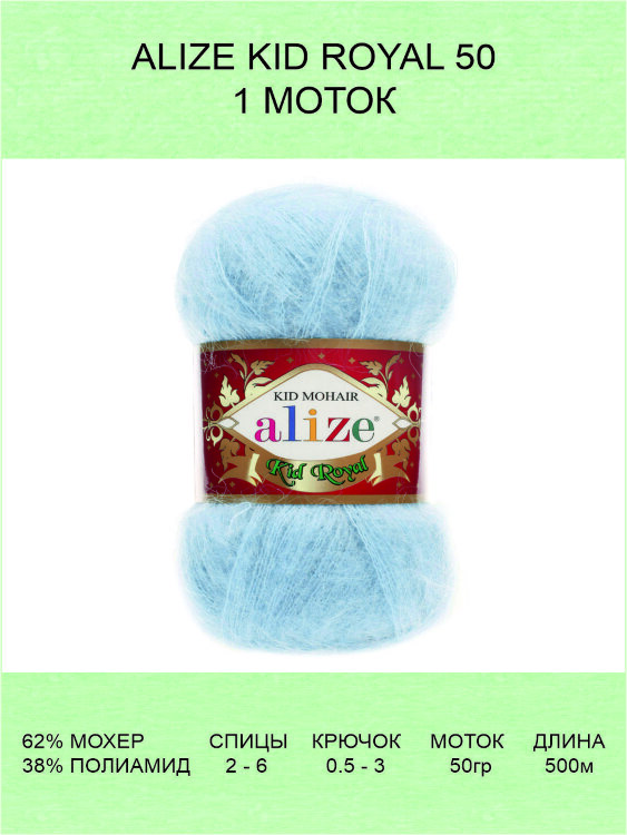 Alize Kid Royal 50