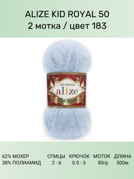 Alize Kid Royal 50