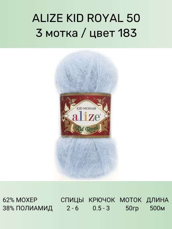Alize Kid Royal 50