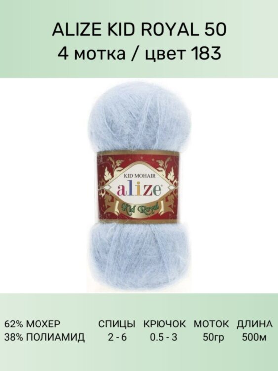 Alize Kid Royal 50