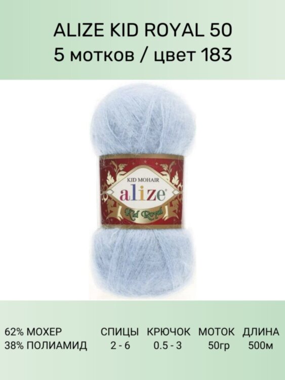 Alize Kid Royal 50