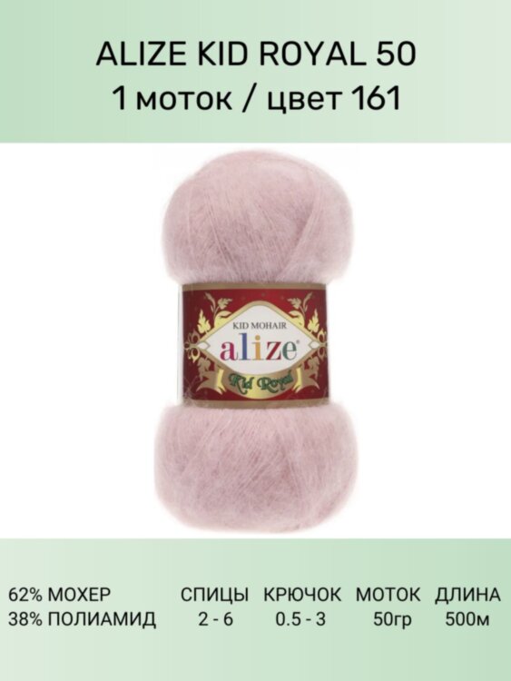 Alize Kid Royal 50