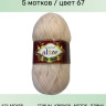 Alize Kid Royal 50