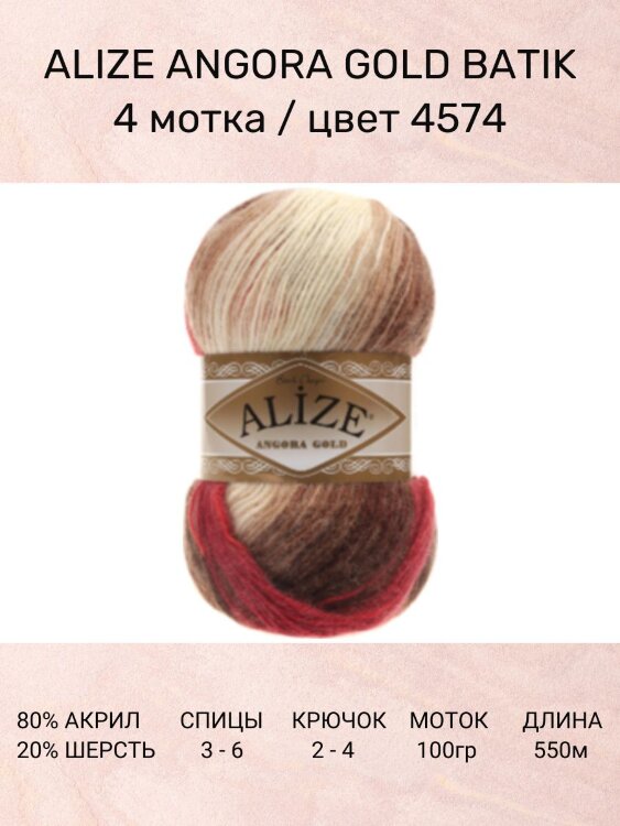 Пряжа Alize Angora Gold Batik