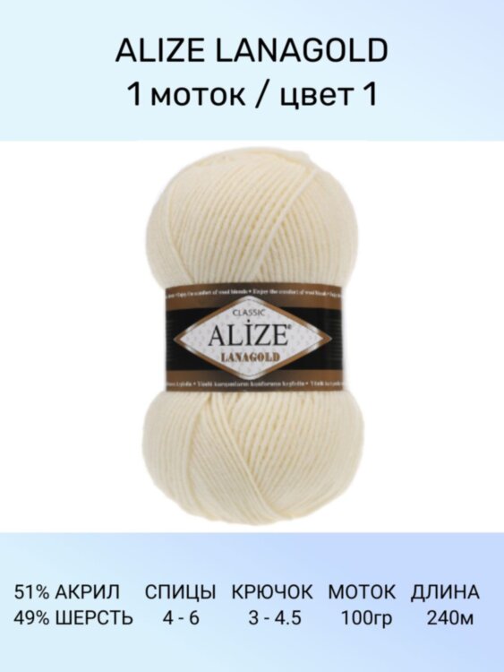 Пряжа Alize Lanagold