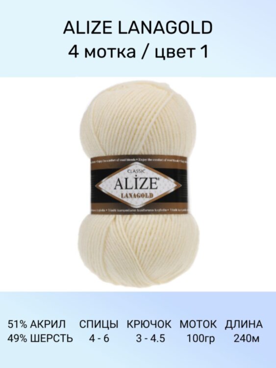 Пряжа Alize Lanagold