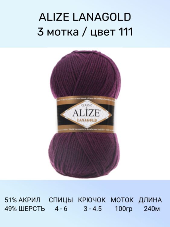 Пряжа Alize Lanagold