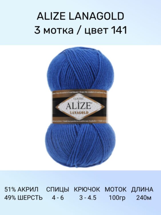 Пряжа Alize Lanagold