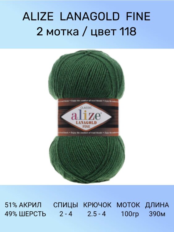 Пряжа Alize Lanagold Fine