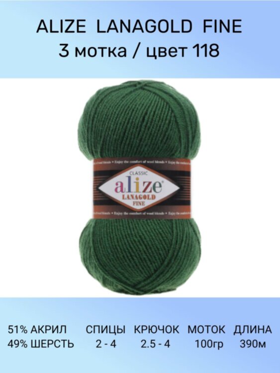 Пряжа Alize Lanagold Fine