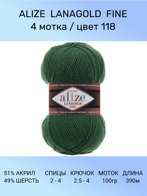 Пряжа Alize Lanagold Fine