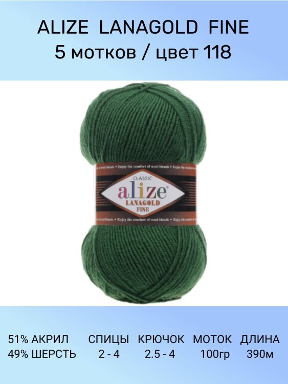 Пряжа Alize Lanagold Fine