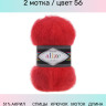 Пряжа Alize Mohair Classic