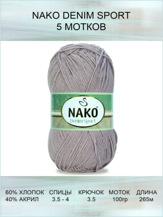 Пряжа Nako Denim Sport