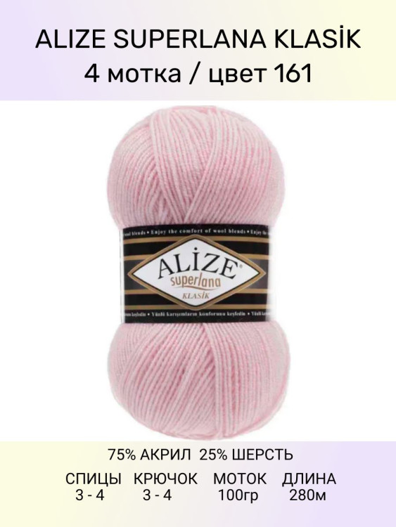 Пряжа Alize Superlana Klasik