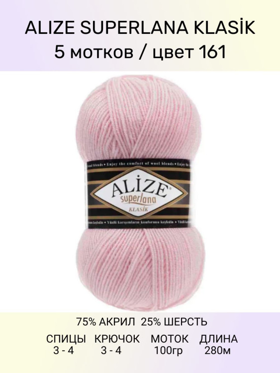 Пряжа Alize Superlana Klasik