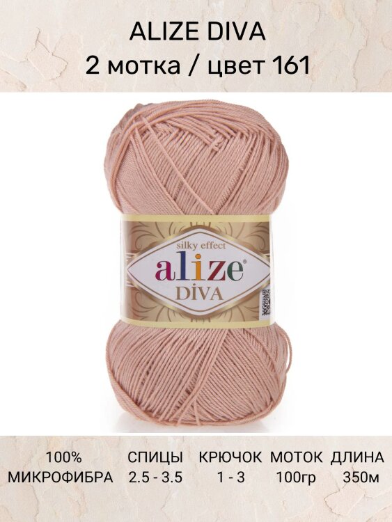 Пряжа Alize Diva