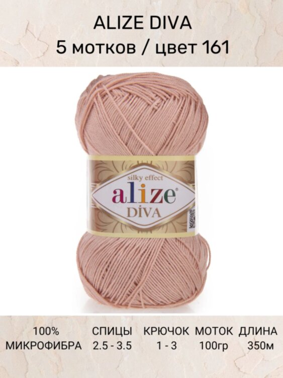 Пряжа Alize Diva