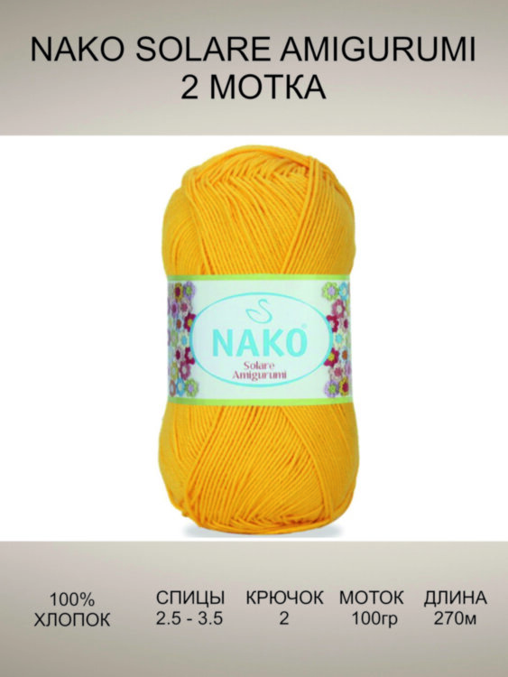 Пряжа Nako Solare Amigurumi