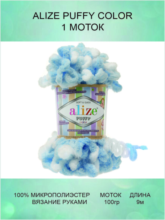 Пряжа Alize Puffy Color