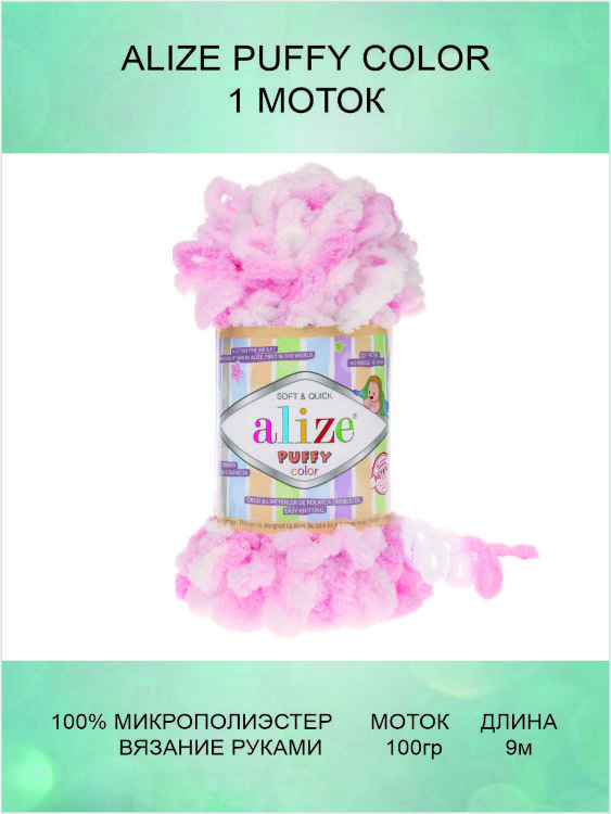Пряжа Alize Puffy Color