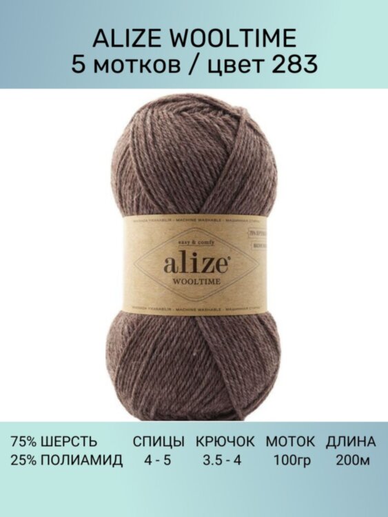 Пряжа Alize Wooltime