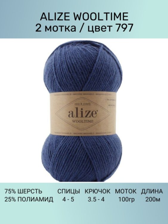 Пряжа Alize Wooltime