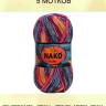Пряжа Nako Boho Desen