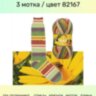 Пряжа Nako Boho Desen