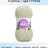 Пряжа Nako Cotton Luks