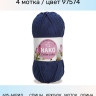 Пряжа Nako Cotton Luks