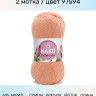 Пряжа Nako Cotton Luks