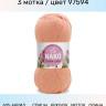Пряжа Nako Cotton Luks