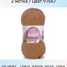 Пряжа Nako Cotton Luks