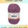 Пряжа Nako Super Inci