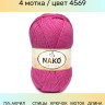 Пряжа Nako Super Inci