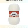 Пряжа Nako Super Inci Narin