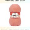 Пряжа Nako Super Inci Narin