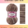 Пряжа Alize Superwash Comfort