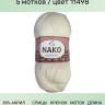 Пряжа Nako Angora Luks
