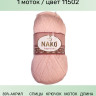 Пряжа Nako Angora Luks