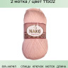 Пряжа Nako Angora Luks
